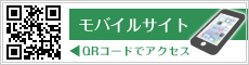モバイルサイト